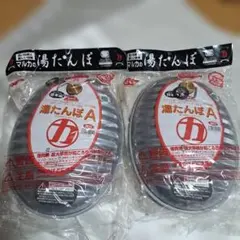 マルカ湯たんぽ A 2個セット IH対応