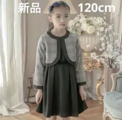 【美品】キャサリンコテージ フォーマル ワンピース ボレロ セット 120cm