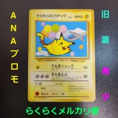 2026年最新】ポケモンカード ピカチュウ anaの人気アイテム - メルカリ
