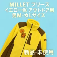 新品・未使用★MILLET フリース 男性M・女性Ｌサイズ イエロー アウトドア