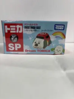 トミカ ドリームトミカ☆いないいないばあセット - メルカリ