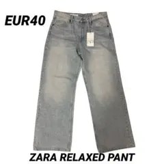 ZARA RELAXED PANT ザラ リラックス デニム パンツ ジーンズ