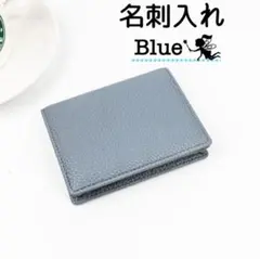 名刺入れ メンズ レディース カードケース ブルー プレゼント 男女兼用