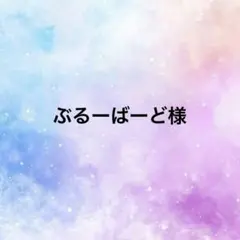 ぶるーばーど様 ミナペルホネン ハンドメイドアクセサリー ブローチ
