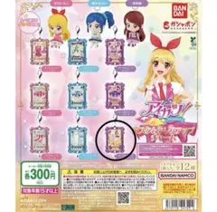 アイカツ！ カプセルフィギュア 全12種