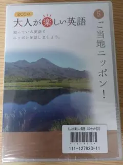 ECCの「大人が楽しい英語」　CD⑤⑥セット
