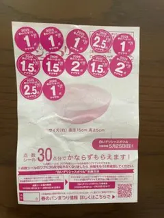 ヤマザキ 春のパンまつり 2025シール18.5点