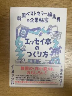 エッセイ本のつくり方