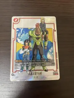 人造人間16号　パラレル　SB01-002 R★ フュージョンワールド