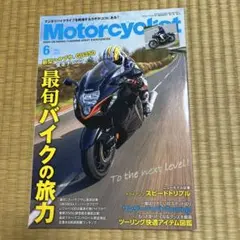 Motorcyclist2021年6月号　モーターサイクリスト
