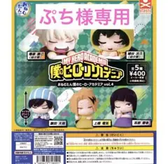 おねむたん 僕のヒーローアカデミア vol.4 全5種セット　爆豪
