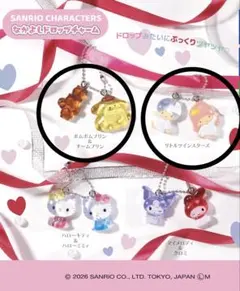 サンリオなかよしドロップチャーム2個セット