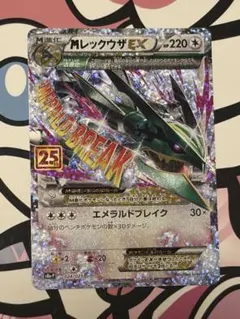 MレックウザEX プロモカードパック 25th ※裏面に初期傷あり - メルカリ