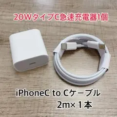 2m iPhone15 USBタイプCケーブル＆20W急速充電器セット