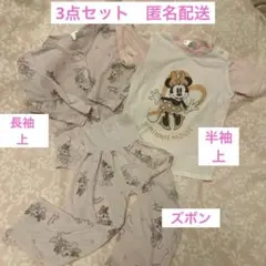 おまとめ売り✨3点セット✨ミニーマウス パジャマ　100㎝　長袖　半袖