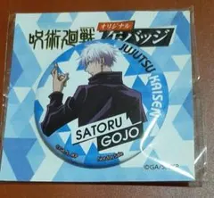 呪術廻戦 五条悟 セブンイレブン 缶バッジ 未開封