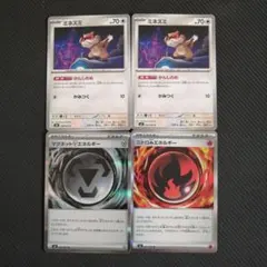 ポケモンカードゲーム ミネズミ２枚 マグネットエネルギー、ニトロエネルギー