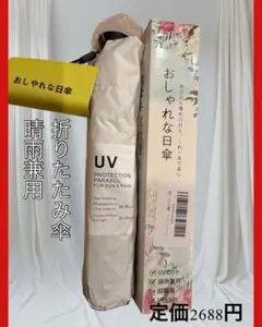 折りたたみ傘 晴雨兼用 コンパクト UVカット100%完全遮光 遮熱