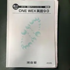 2026年最新】河合塾ONEWEXの人気アイテム - メルカリ