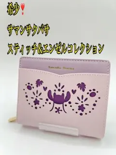 【サマンサタバサ　スティッチ&エンゼルコレクション】超美品希少折り財布紫