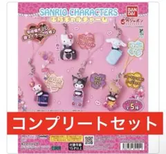 【新品未使用】サンリオキャラクターズ 平成ギャルチャーム 全5種 コンプリート