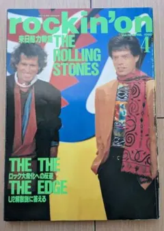 rockin'on 1990年4月号