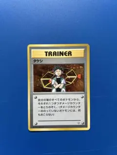 旧裏　タケシ　ポケモンジム第1弾　ニビシティジムのサムネイル
