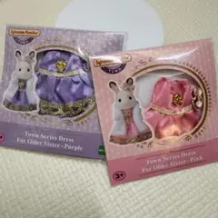 シルバニア　タウンシリーズ　お姉さん用ドレス　お洋服