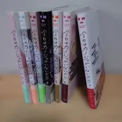 今日はカノジョがいないから 1〜7巻セット