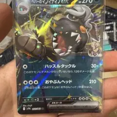 ペパーのマフィティフex：熱風のアリーナ シールド戦 PROMO SV-Pプロ…