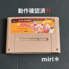 動作確認済‼️スーパーファミコン　セーラームーンS 場外乱闘！？　王役争奪戦
