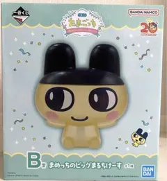 たまごっち 一番くじ まめっちのビッグまるちけーす②