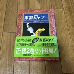 2025年最新】家畜人ヤプーの人気アイテム - メルカリ