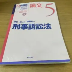 2025年最新】伊藤塾の人気アイテム - メルカリ