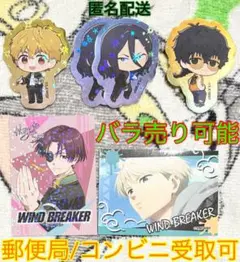 【匿名配送】WIND BREAKER トレーディングコレクトステッカー 6枚