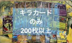 早い者勝ち ポケモンカード 200枚 キラ まとめ売り No.261