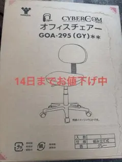 オフィスチェア