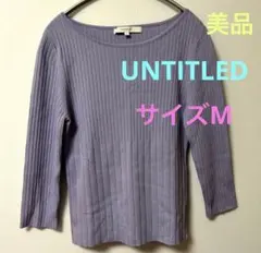 アンタイトル UNTITLED トップス　セーター　薄手ニット　サイズM