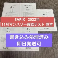 SAPIX サピックス 新1年生 新小1 現年長 入室テスト - メルカリ