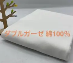 E-729 2.5m ダブルガーゼ 綿100% 柔らか 肌触り◎