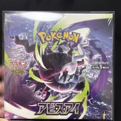 【未開封シュリンク付】アビスアイ