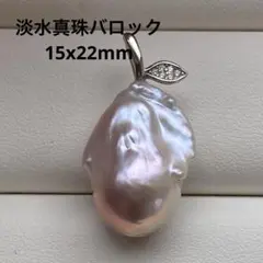 1589 淡水真珠　バロック　大玉15mm➕ パールネックレス　Aly手作