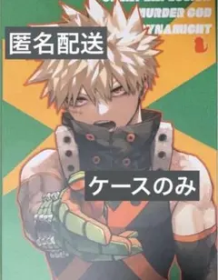 ヒロアカ　原画展　KATSUKI MEMORY ケースのみ