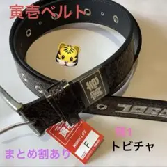 寅壱ベルト　蛇柄トビチャ　柄ベルト　0743-934 作業着　パイソン柄のサムネイル