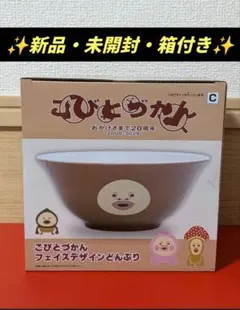 ✨新品・未開封・箱付✨　こびとづかん フェイスデザインどんぶり