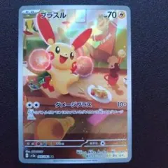 【美品】プラスル　AR　レイジングサーフ