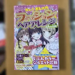 ファッション&ヘアアレンジLesson : No.1おしゃれ