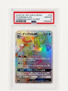 ポケモン ゲッコウガGX HR PSA10 SM6 禁断の光 103/094 PSA10】ゲッコウガGX HR SM6 禁断の光 103/094 美品 - メルカリ
