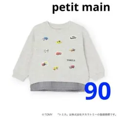 【新品】プティマイントミカ　トレーナー　90