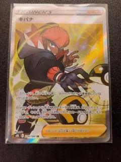 キバナ SR +ジュラルドンVmax RRR